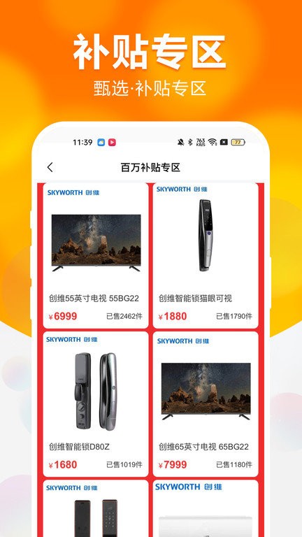 创维商城旗舰店手机版截图2