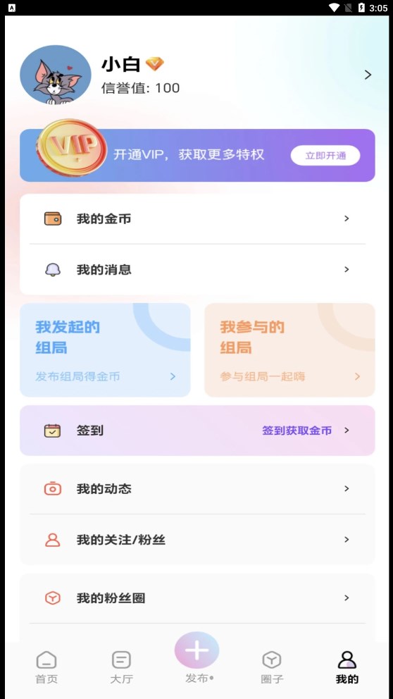 组一局组队交友app截图1