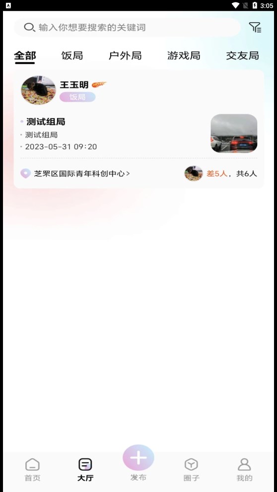 组一局组队交友app截图2