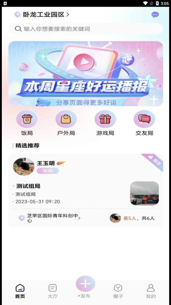 组一局组队交友app截图3