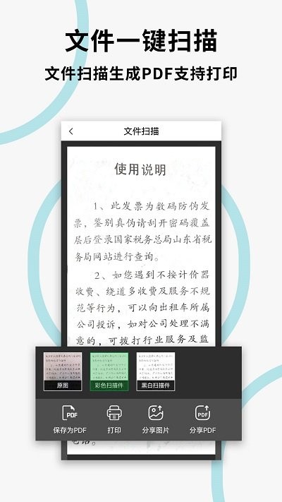 文件扫描打印王截图2