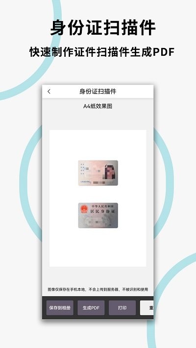 文件扫描打印王截图3