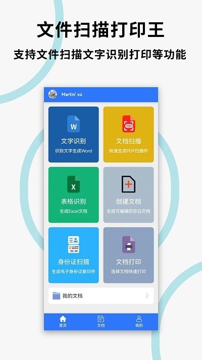 文件扫描打印王截图1