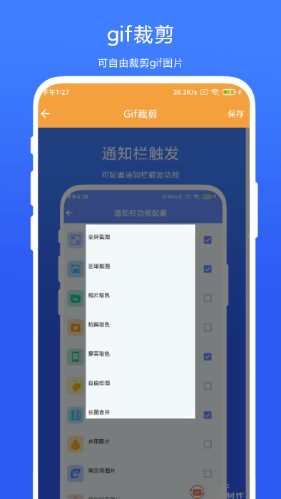 全能gif工具截图4