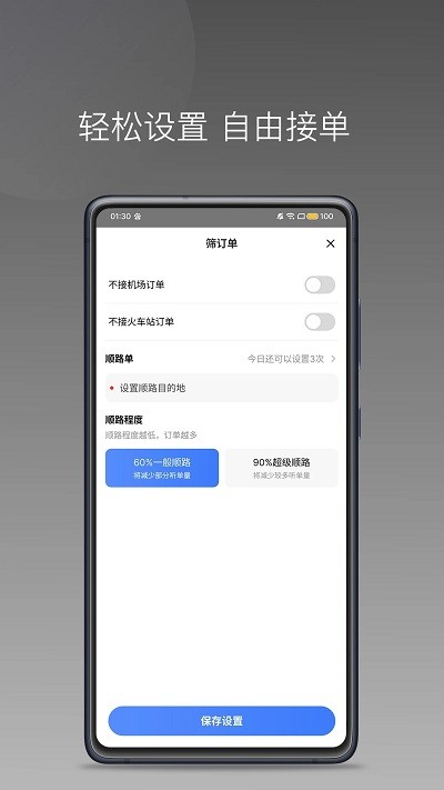 百姓出行司机端截图3