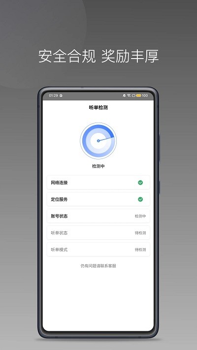 百姓出行司机端截图2