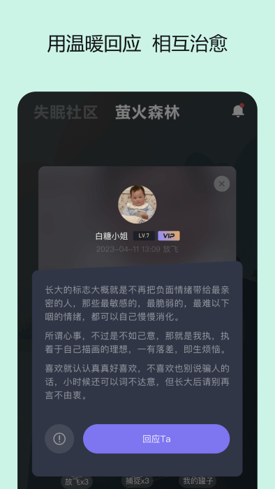 岁眠截图3