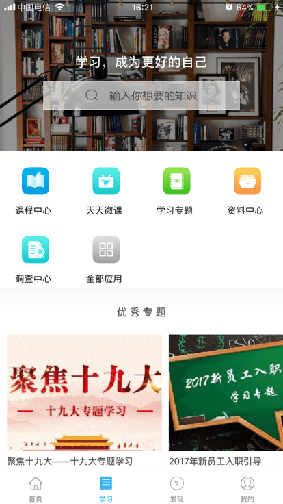 苏电e学堂截图1