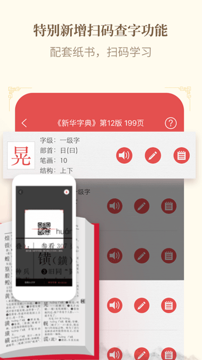 新华字典手表app截图3