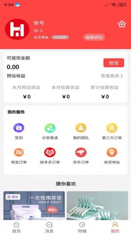 好物链城截图3