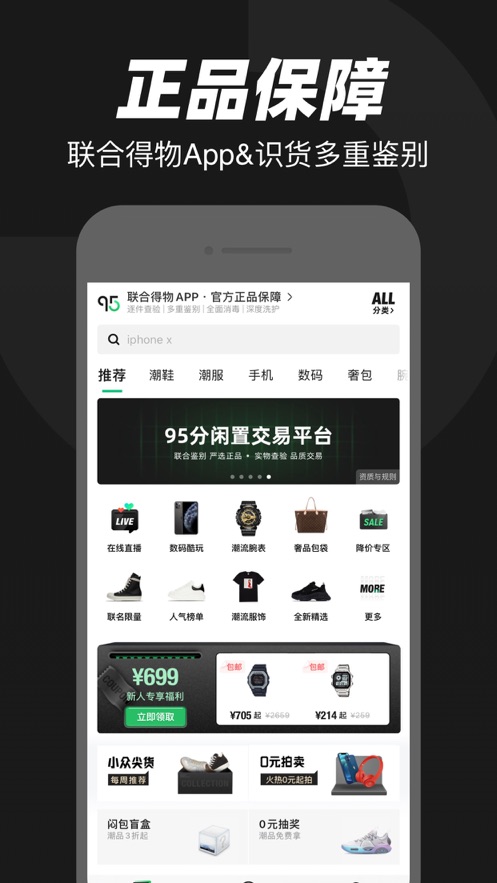 95分闲置交易app最新版截图3