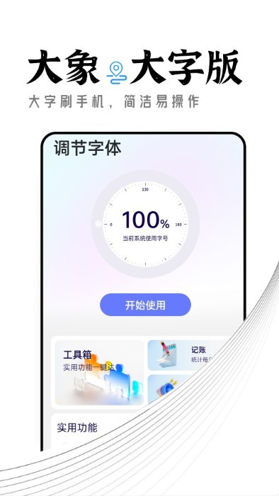 季季大象大字版app截图1