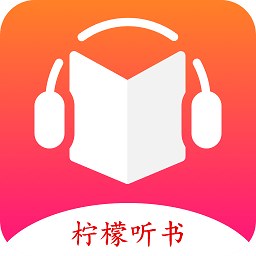 柠檬听书app手机版