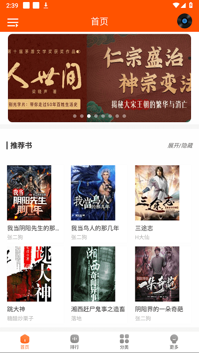 柠檬听书app手机版截图2