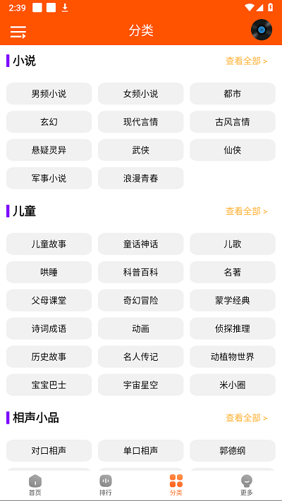 柠檬听书app手机版截图4