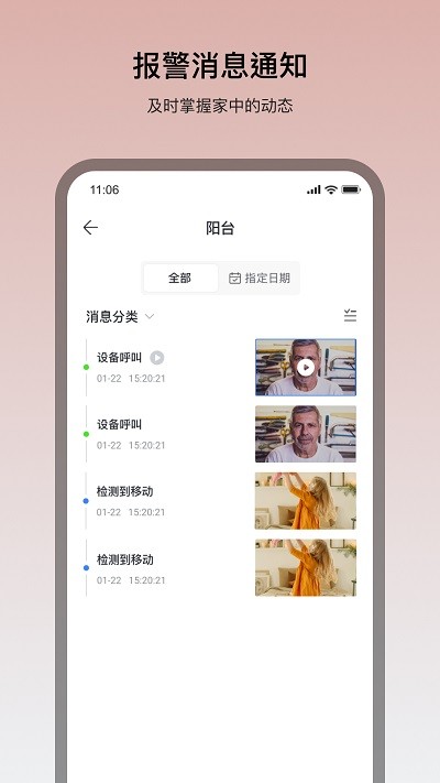 看家王app手机版截图4