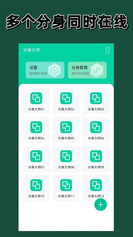 快分身app截图2