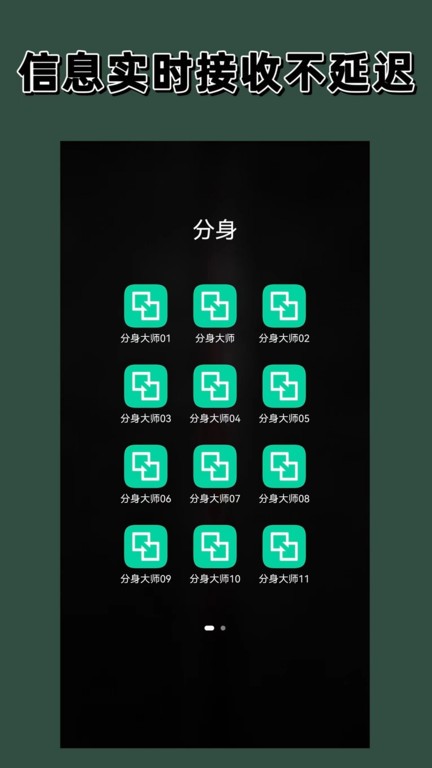 快分身app截图4