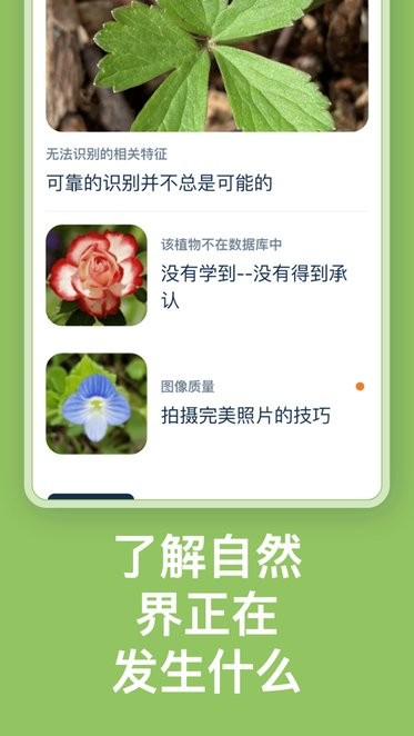 flora incognita app自动植物识别免费版截图3