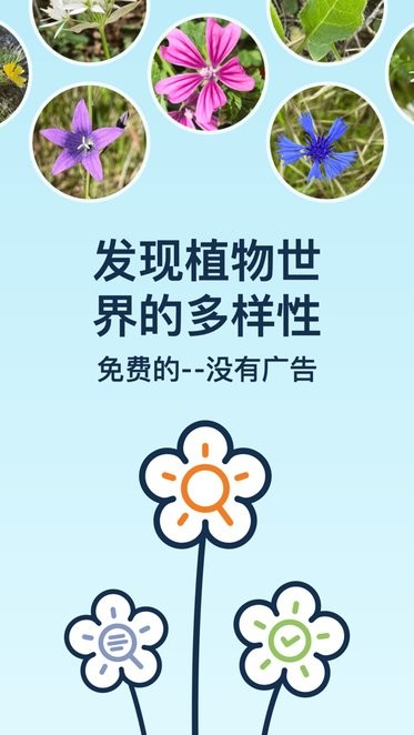 flora incognita app自动植物识别免费版截图4