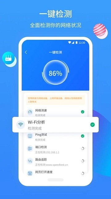 网维助手最新版本截图1