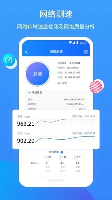 网维助手最新版本截图2