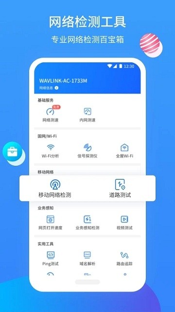 网维助手最新版本截图3