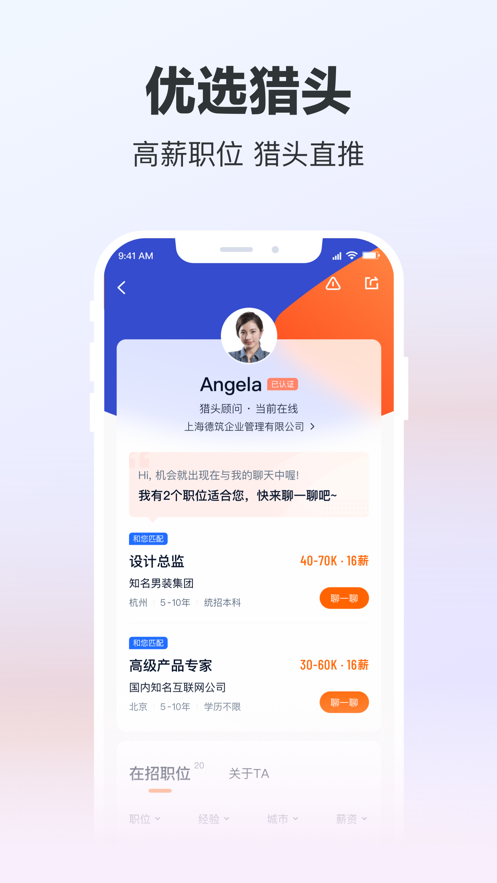 猎聘app2022最新版截图3