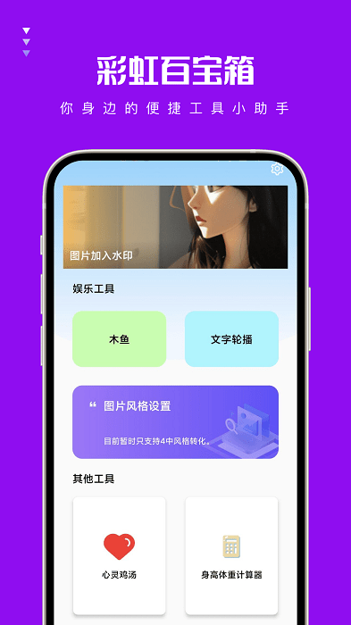 彩虹百宝箱app最新版截图2