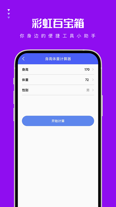 彩虹百宝箱app最新版截图4