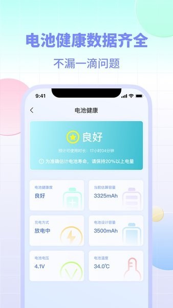 设备电量app截图2