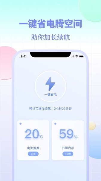 设备电量app截图3