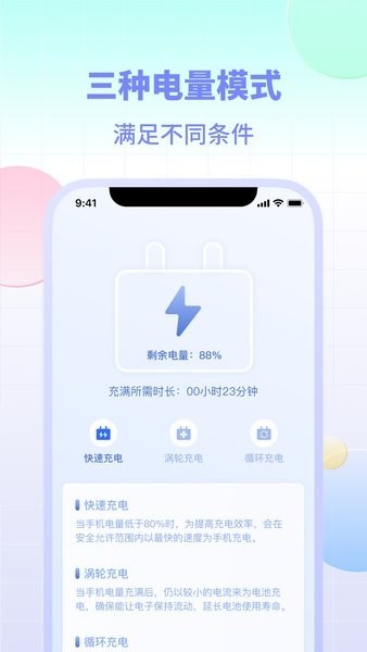 设备电量app截图4