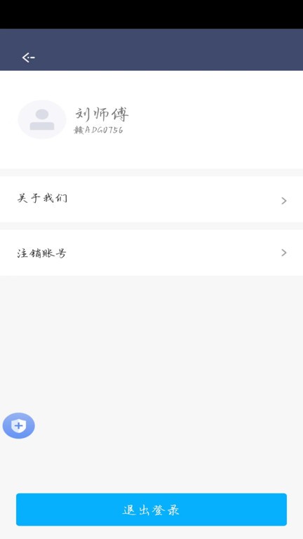 顺我行司机版app截图1