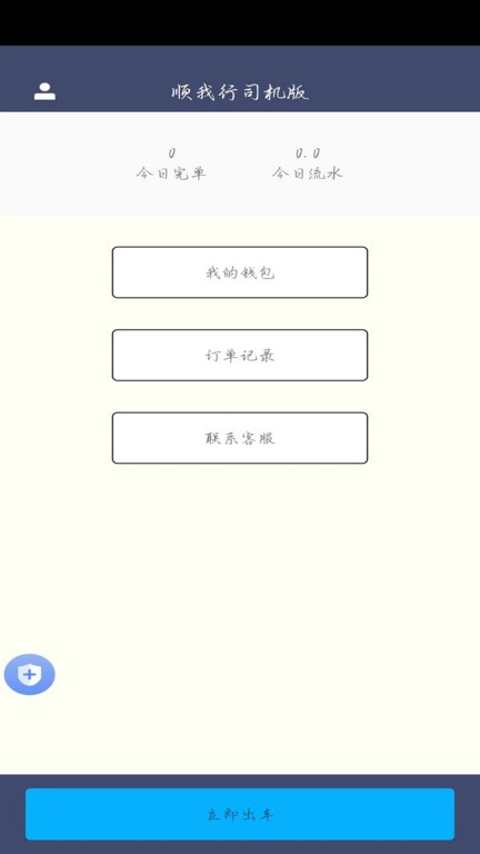 顺我行司机版app截图2