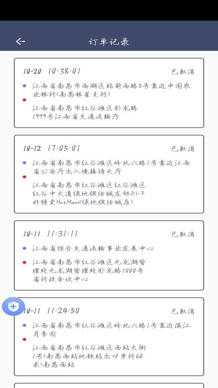 顺我行司机版app截图3