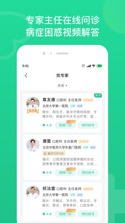 口腔科医院挂号网上预约截图2