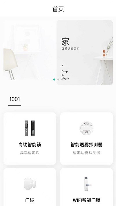 杰睿达物联app截图1