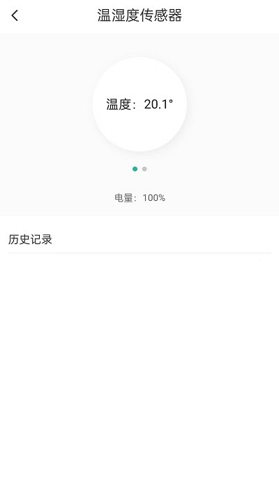 杰睿达物联app截图3