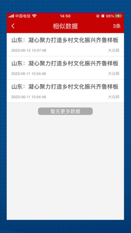 舆情24小时app截图2