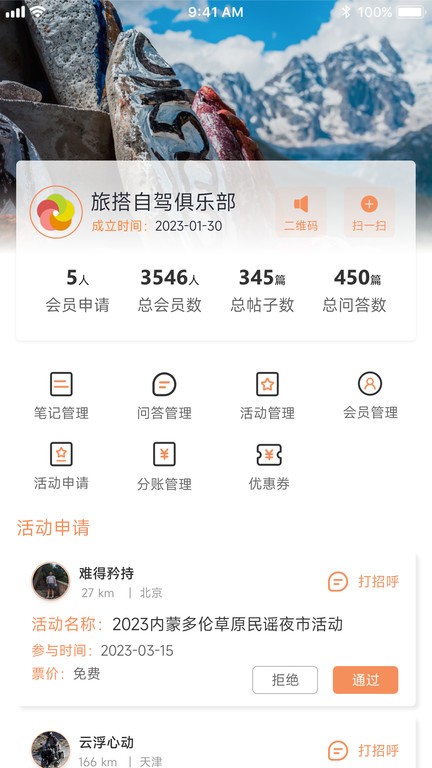 旅搭商家管理平台app截图4