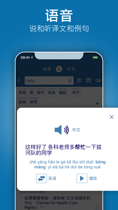 reverso翻译软件截图4