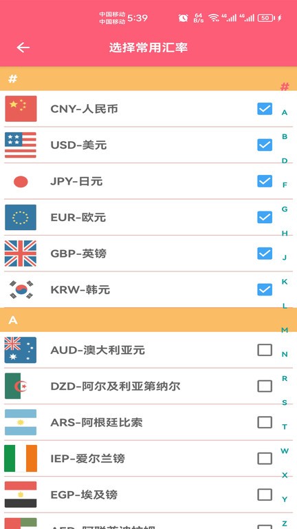 汇率快查app截图3