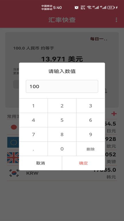 汇率快查app截图4