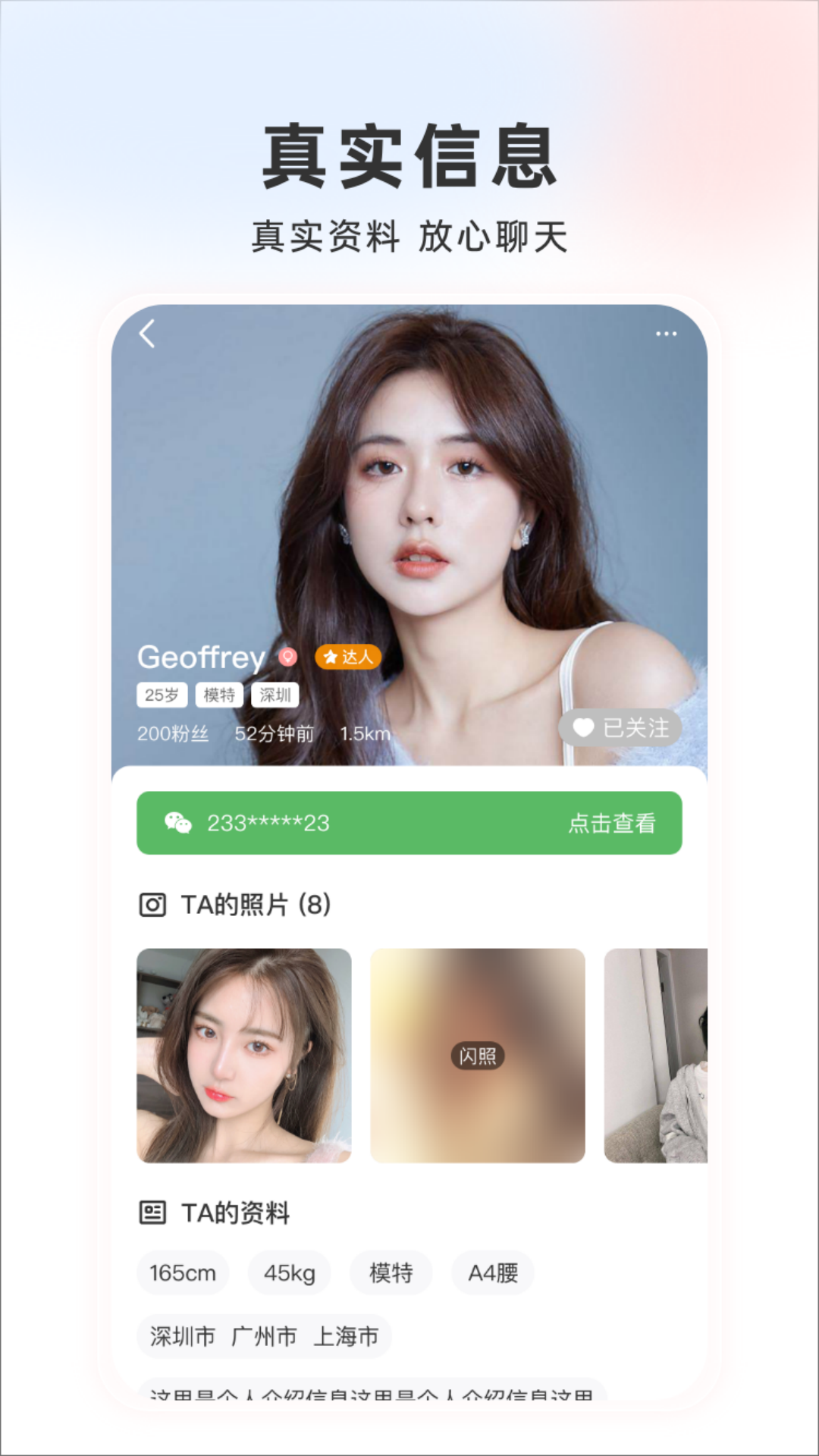 桃色派对交友APP截图2