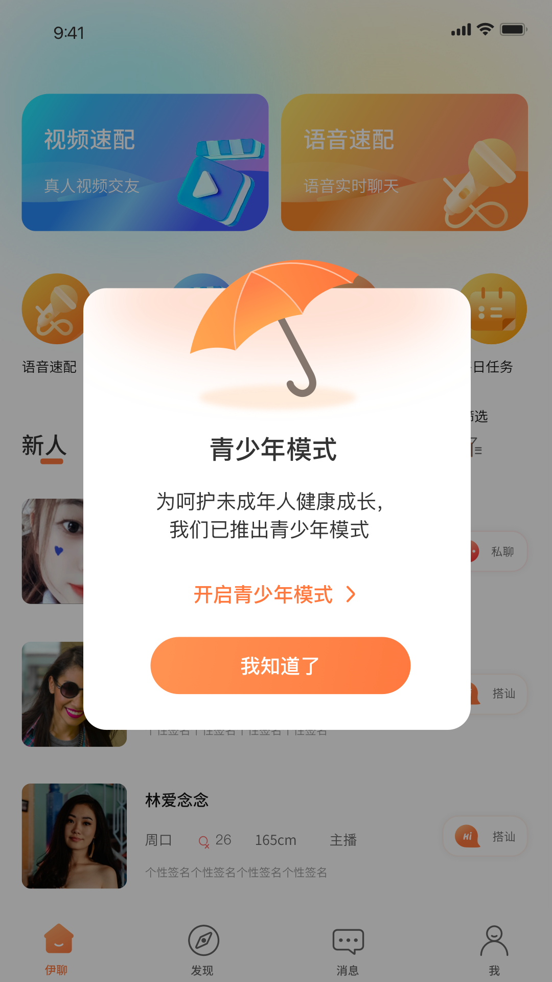 伊聊缘交友APP截图2