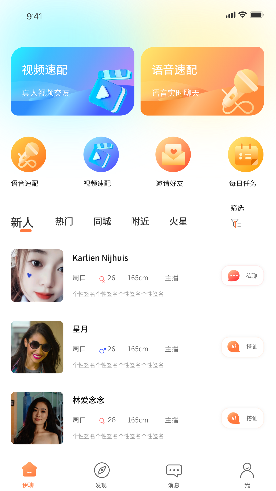 伊聊缘交友APP截图3