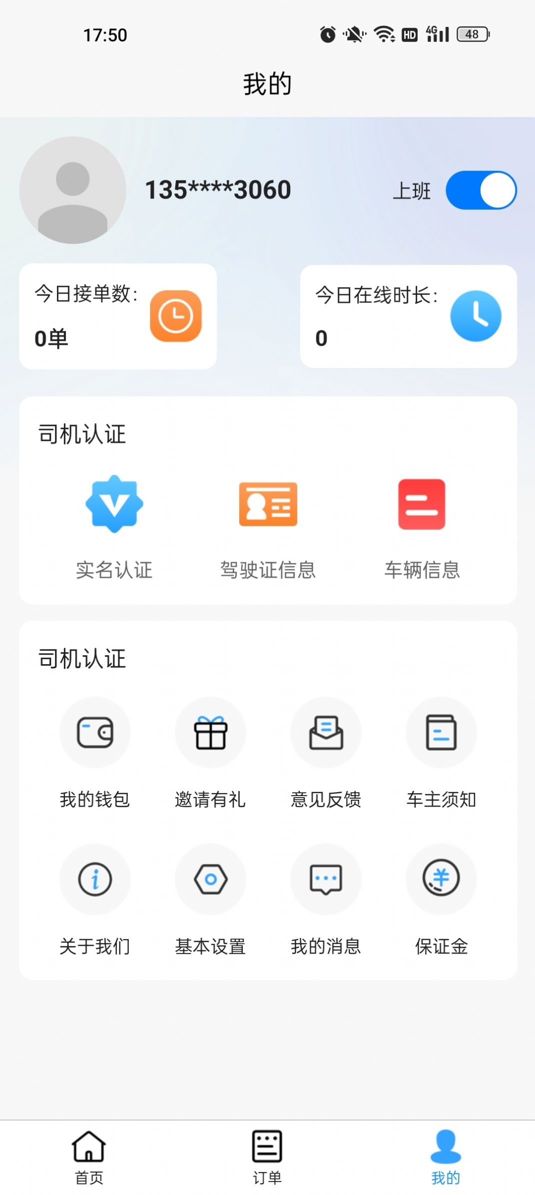 兄弟同城出行app安卓版截图4