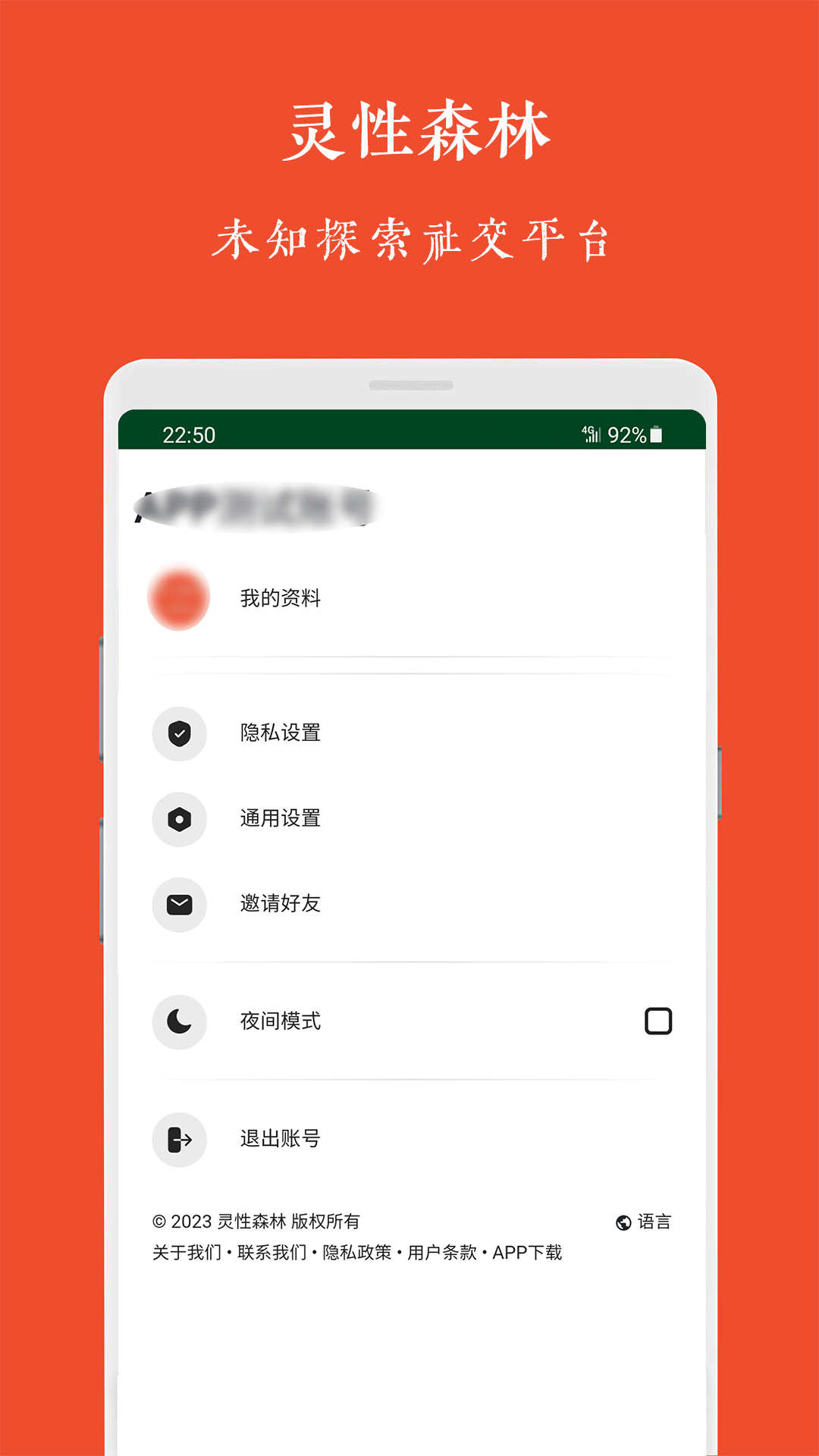 灵性森林社交app截图2