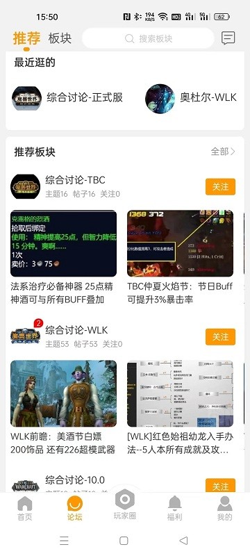 魔兽玩家社区截图1